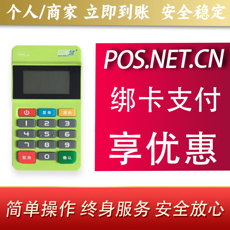 仙桃随行付MPOS