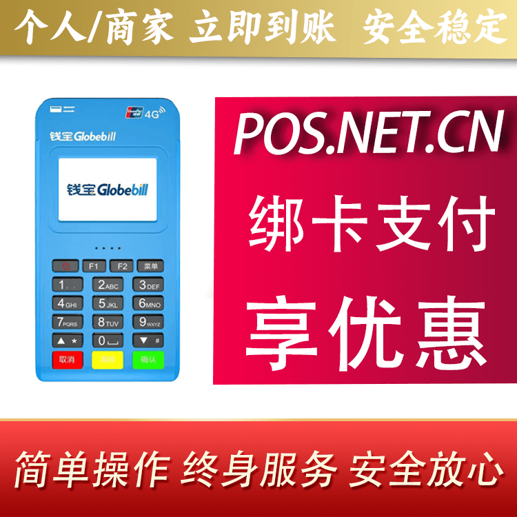 仙桃钱宝MPOS蓝牙支付
