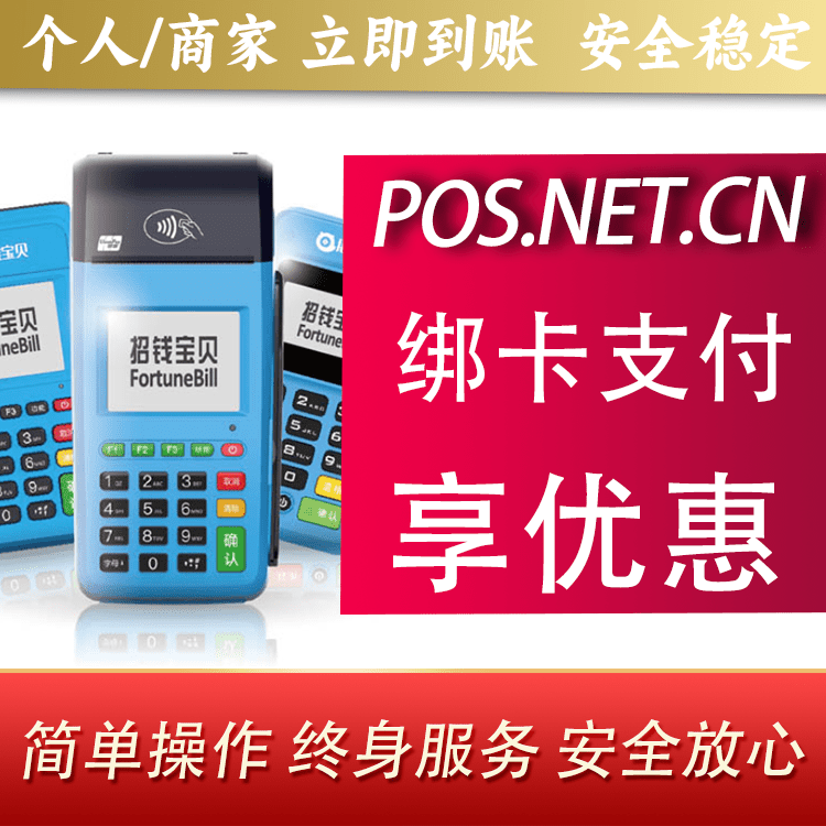 仙桃钱大宝POS